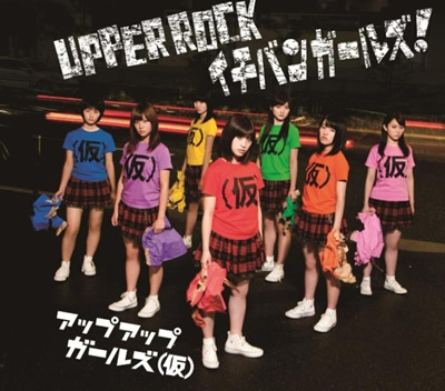 UPPER ROCK／イチバンガールズ！