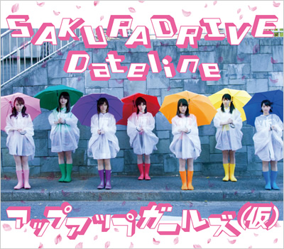 SAKURADRIVE／Dateline