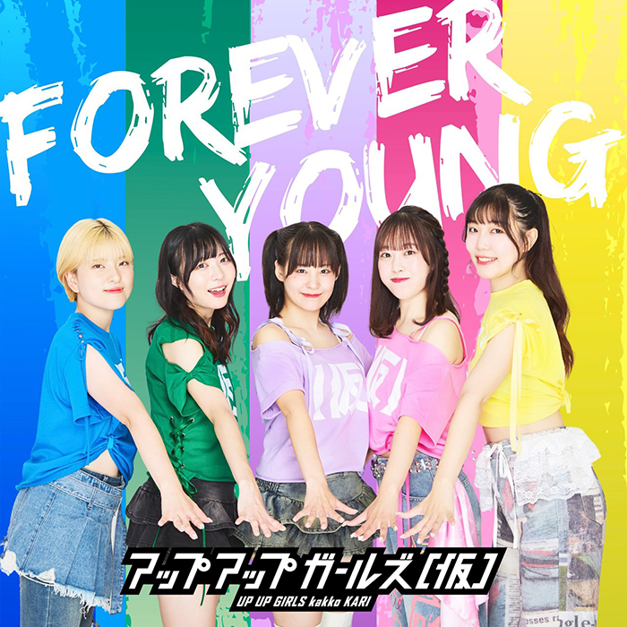 FOREVER YOUNG 2025ver.
